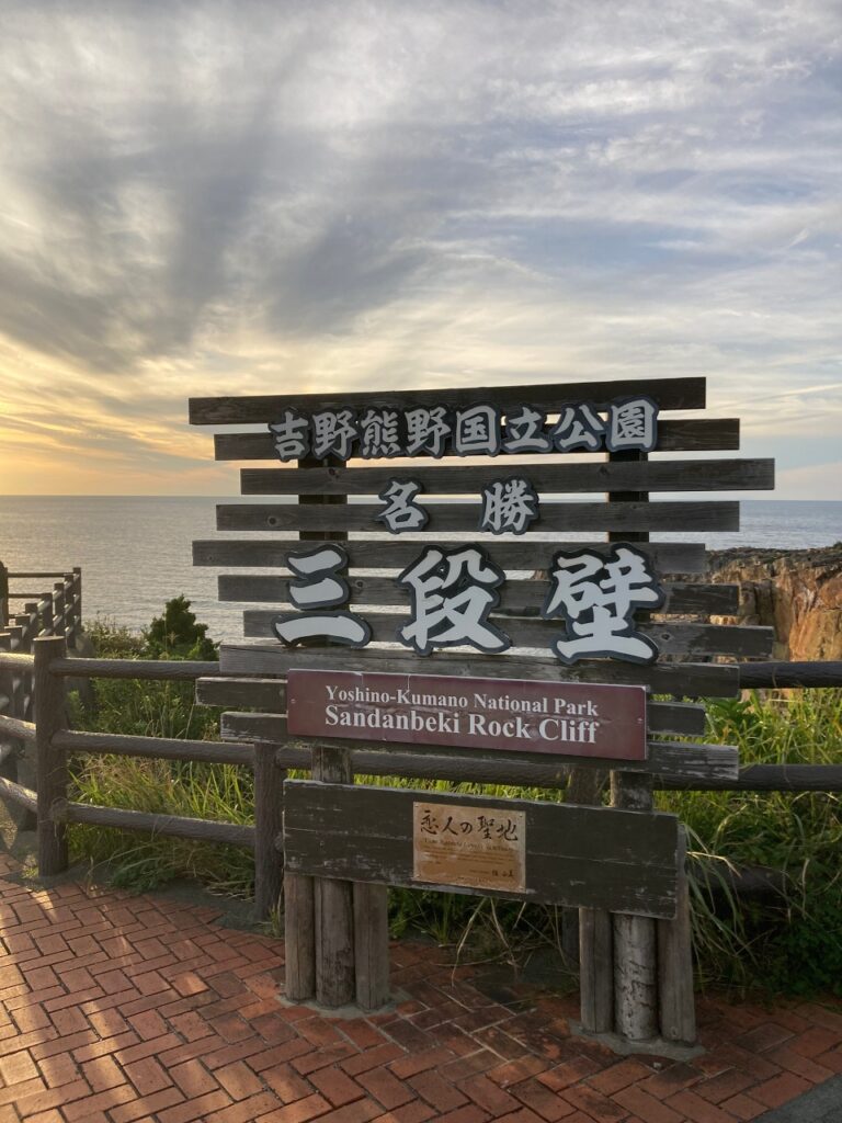 Sign to Sandanbeki in Wakayama Japan