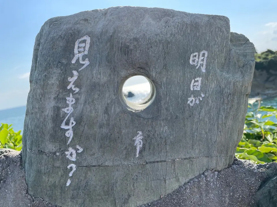 Bandoko Teien stone engraved with "Can you see tomorrow?" in Wakayama Japan