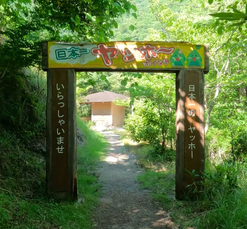 Entrance gate to Yahoo Point in Wakayama Japan